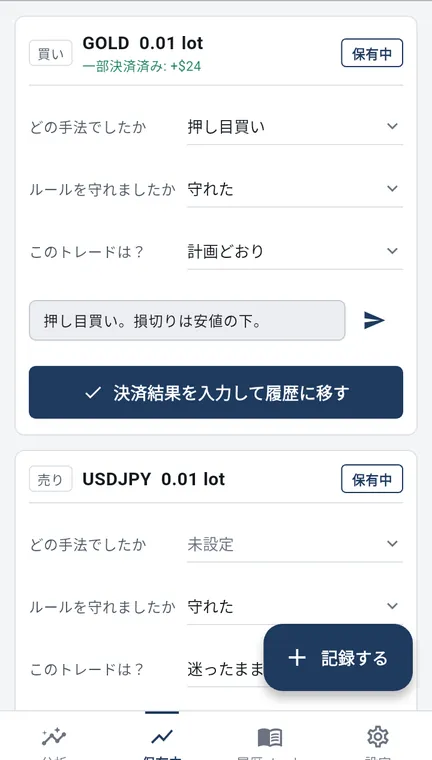 Android 版の保有中の画面。GOLD と USDJPY のカードに、手法・ルール・このトレードは?・メモの欄と、決済結果を入力するボタン