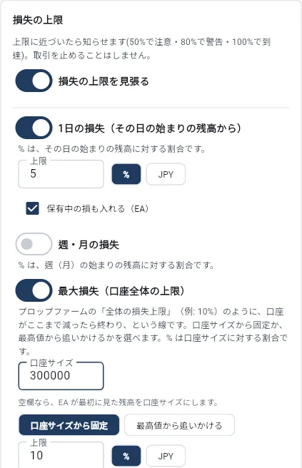 パソコンのブラウザ版の設定の損失の上限。1日の損失 5%、最大損失は口座サイズから固定で 10%