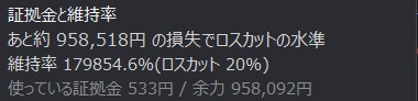 証拠金と維持率(「詳しく」の中)