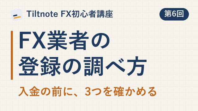 「怪しい業者・SNS の勧誘から身を守る。業者の登録の調べ方」の動画のサムネイル